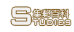 集郵百科